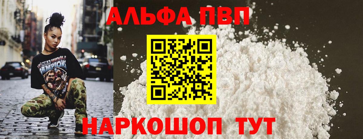 A-PVP кристаллы Лениногорск