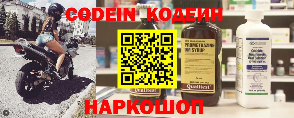 Лениногорск  Кодеиновый сироп Lean напиток Lean (лин)  Вход с VPN 