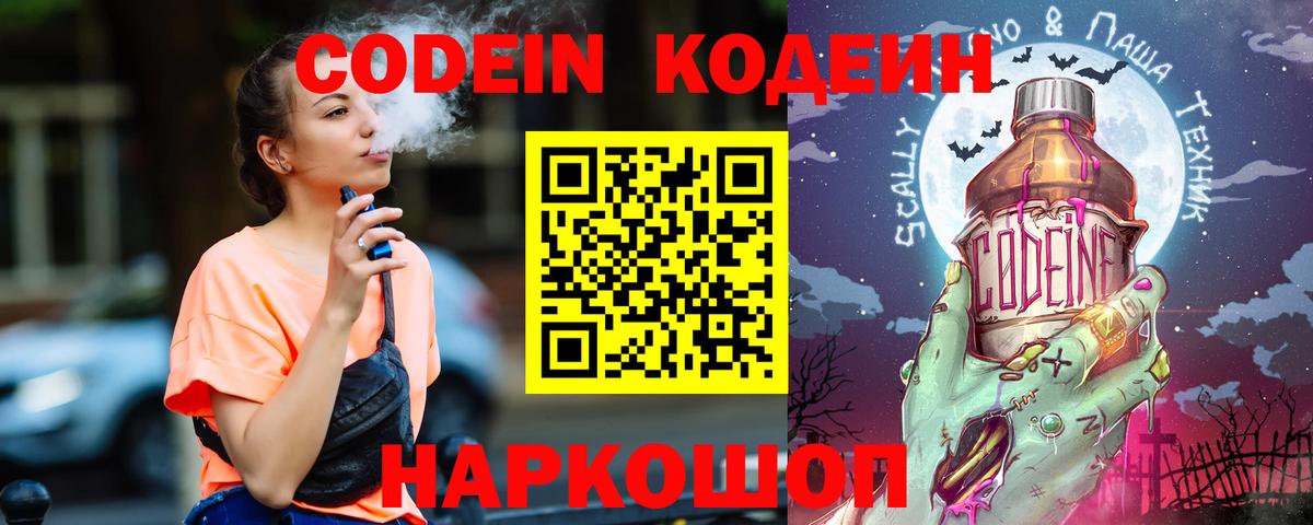 Кодеиновый сироп Lean Purple Drank Лениногорск