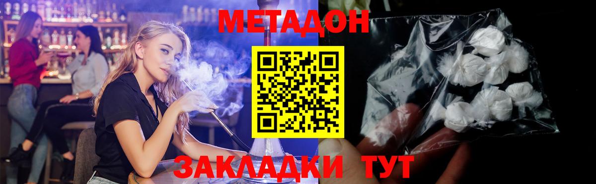 МЕТАДОН кристалл  Вход с VPN  Лениногорск  Метадон белоснежный 