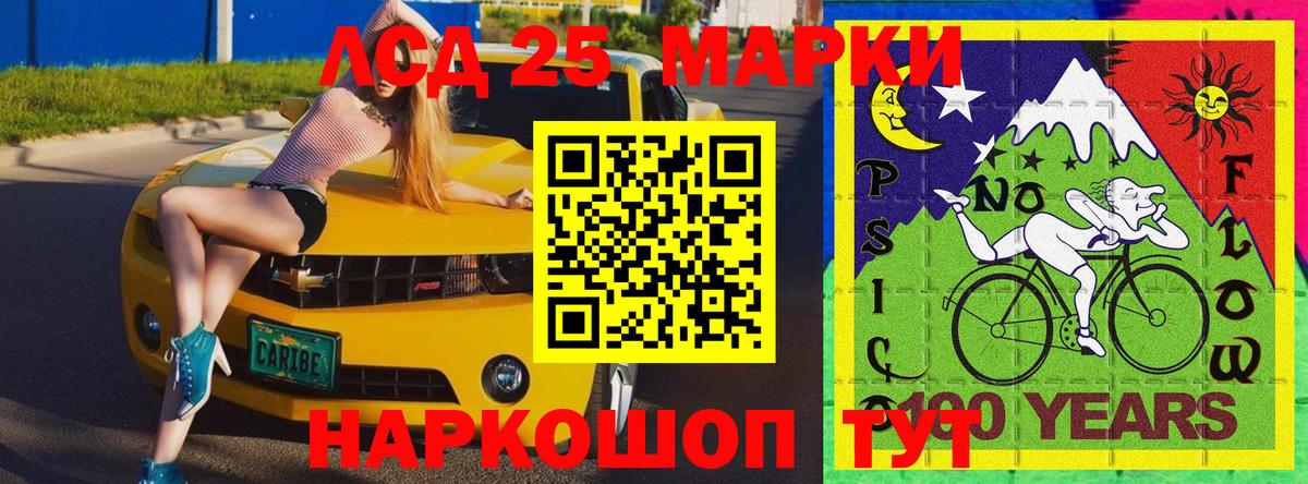Марки 25I-NBOMe 1500мкг Лениногорск
